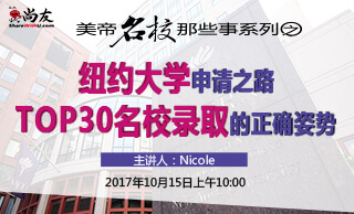 纽约大学申请攻略,纽约大学如何考取