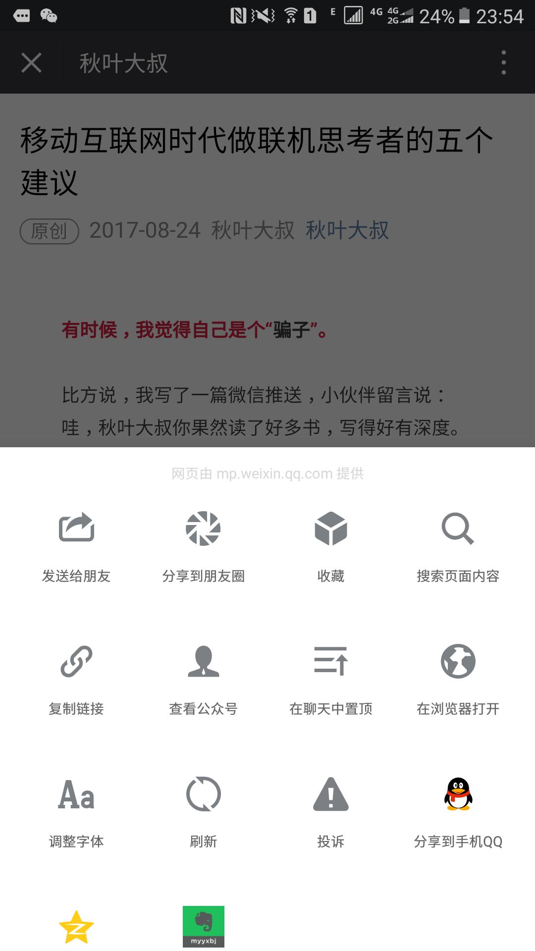 笔记软件推荐：印象笔记你用过吗