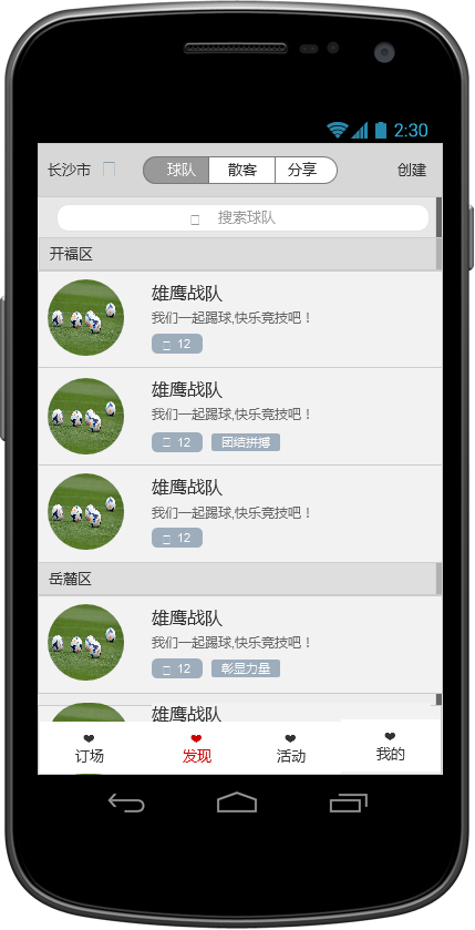 同城约球小程序,约球小程序