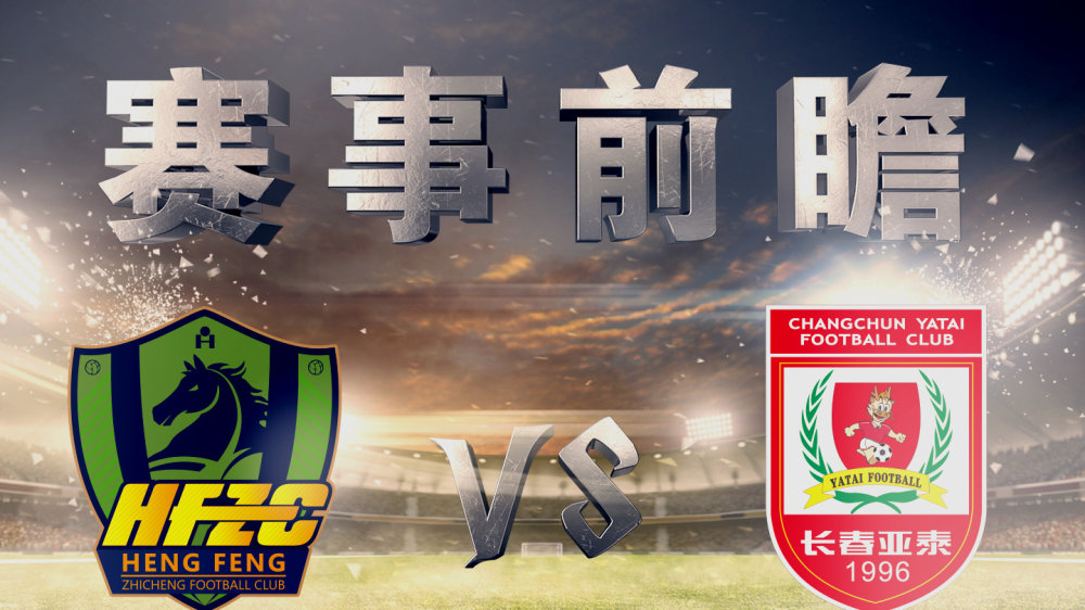 贵州恒丰vs长春亚泰回看中甲,2017贵州恒丰智诚vs广州恒大