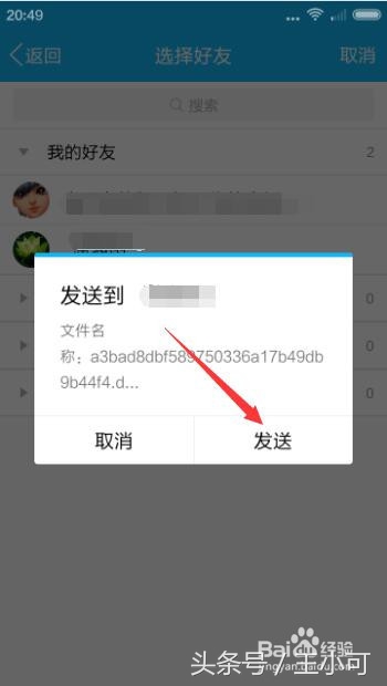 如何把微信中的word文件发送给QQ好友？
