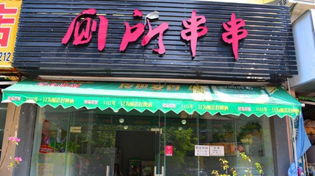 成都串串香排名前十强加盟好品牌,串串香的加盟品牌排行榜