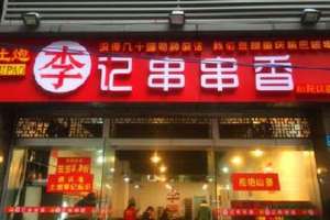 成都串串香排名前十强加盟好品牌,串串香的加盟品牌排行榜