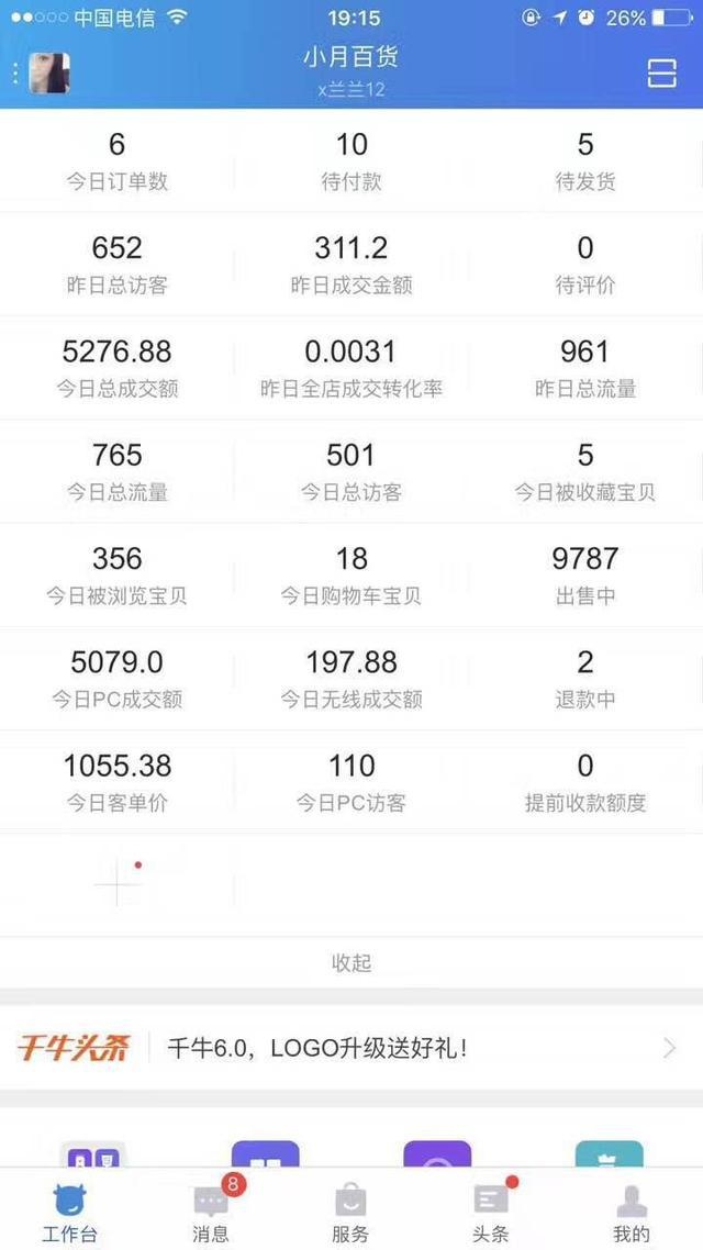 加入阿里巴巴淘小铺,加入阿里巴巴运营