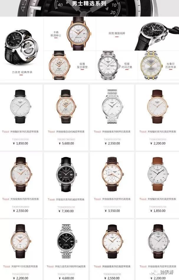 从此在天猫放心买天梭表，以及其他若干瑞士名表