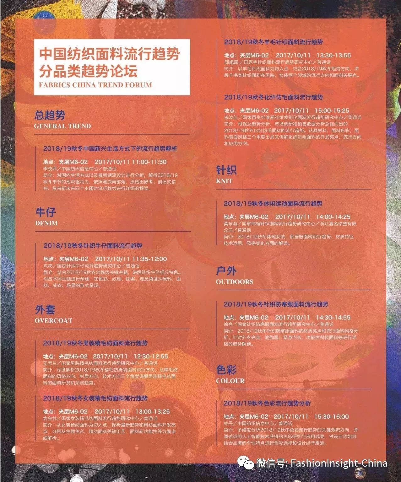 2018春季六大流行趋势,5分钟了解秋冬10大流行趋势