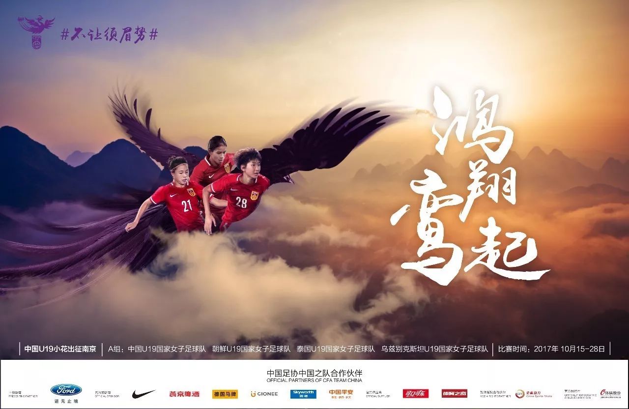 亚洲u19女足比赛,巾帼不让须眉女篮战胜强敌