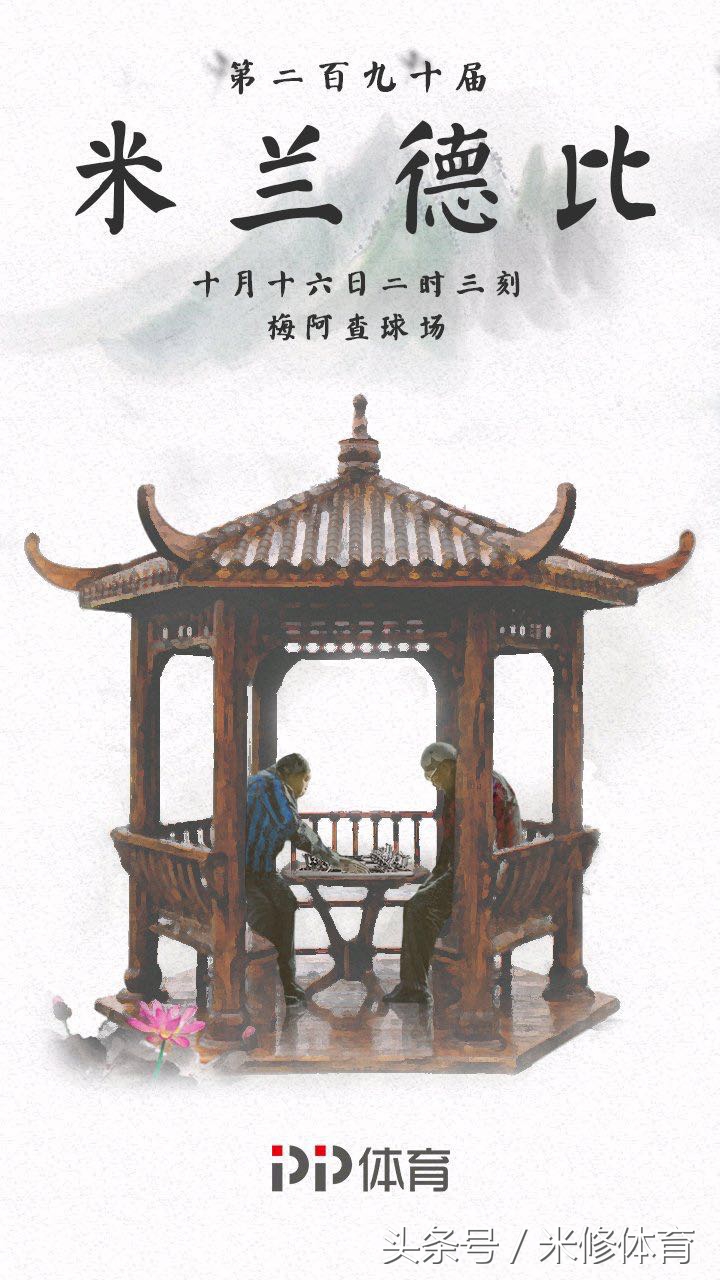 pp体育西甲德比直播,米兰德比pp体育直播