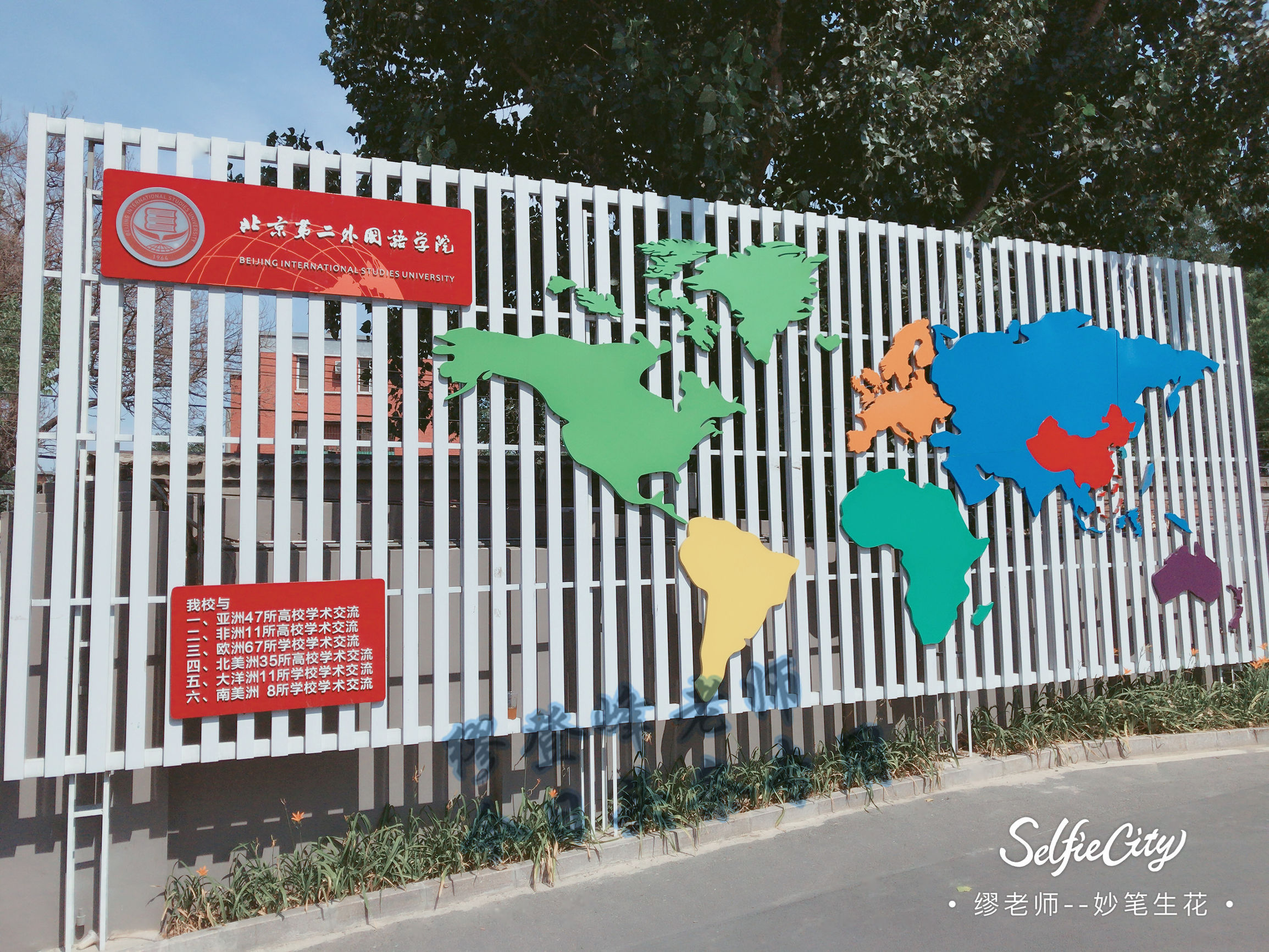 北京第二外国语学院，北京人口口相传的“非典型”外语类院校！
