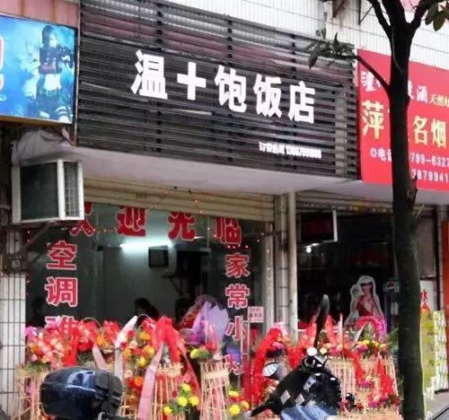 西安奇葩的店,西安雷人店名