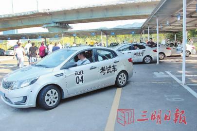 三明驾考为什么这么简单,三明驾考最新消息