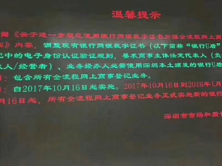 深圳注册公司u盾办理,现在u盾还有用吗