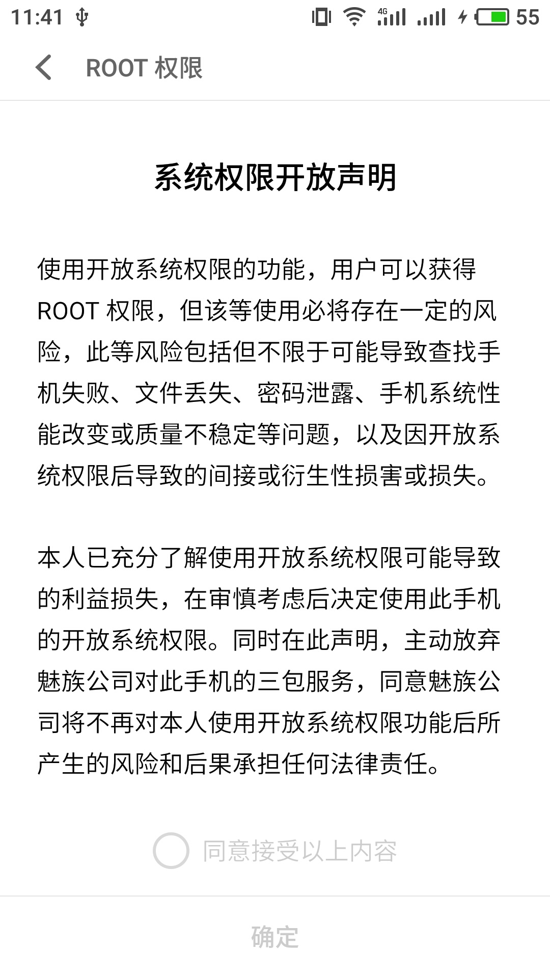 meizu魅族强行恢复出厂设置,魅族系统root如何关闭