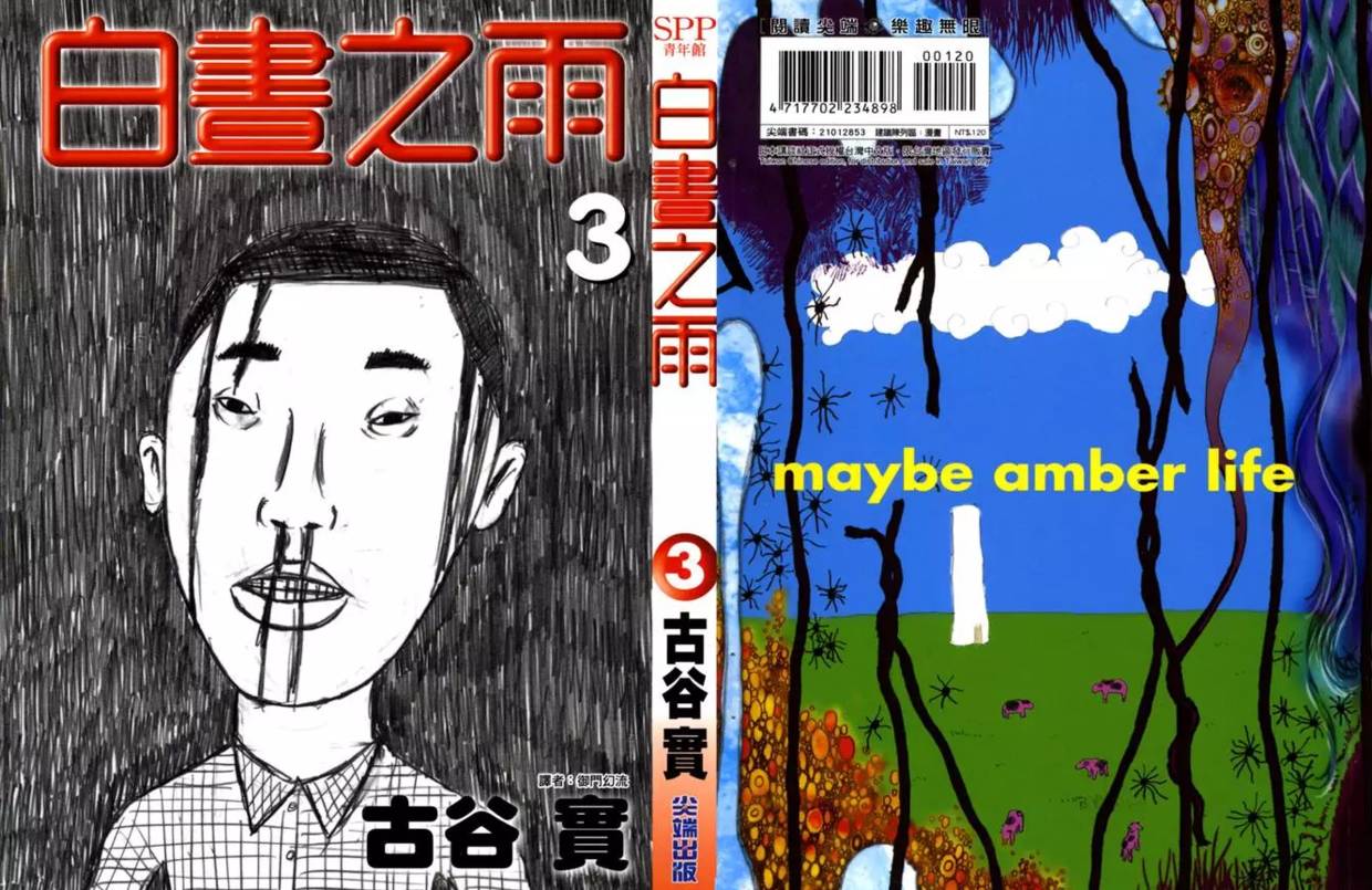 一部被埋没的揭露人性的漫画,一部动漫讲地球被毁了