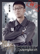 猎场郑秋冬胡歌完整版,胡歌神还原猎场郑秋冬剧照