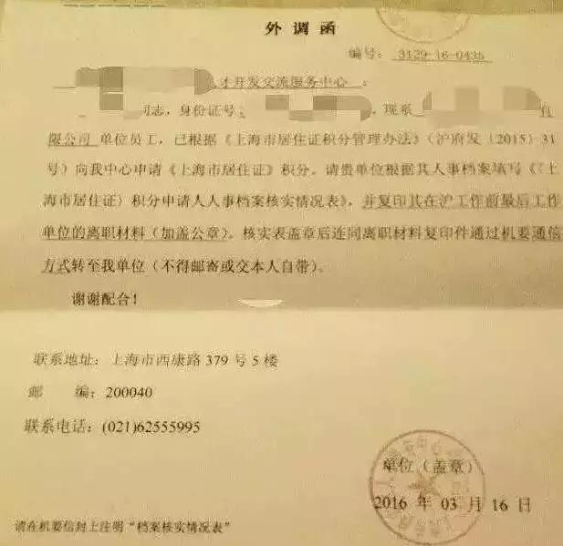 上海灵活就业的怎么办居住证积分,上海办理居住证积分需要调档案吗