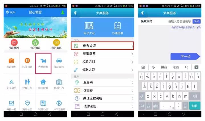 杭州网上办理狗证详细流程,杭州办理狗证详细流程