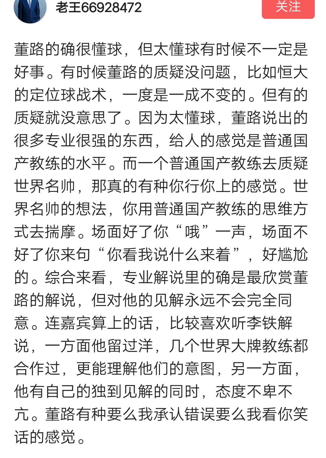 足球解说员董路徐亮,足球解说员董路视频