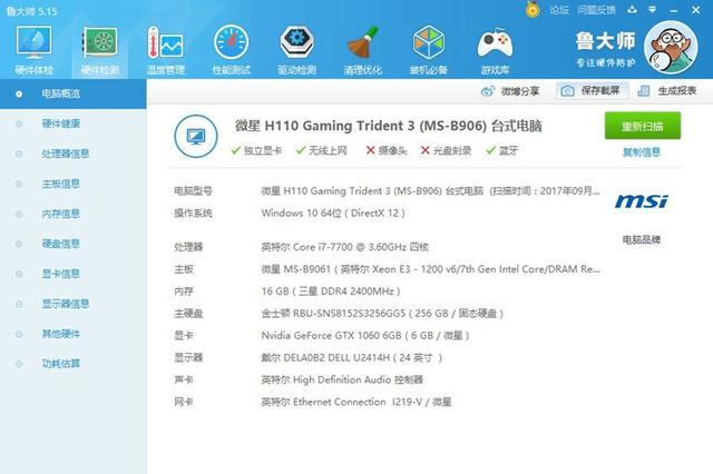 i7-7700处理器加1060怎么样,i7-7700笔记本吃鸡