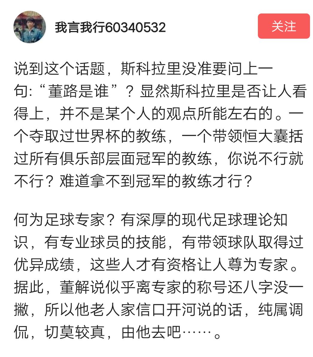董路评价科瓦奇,董路模仿斯科拉里