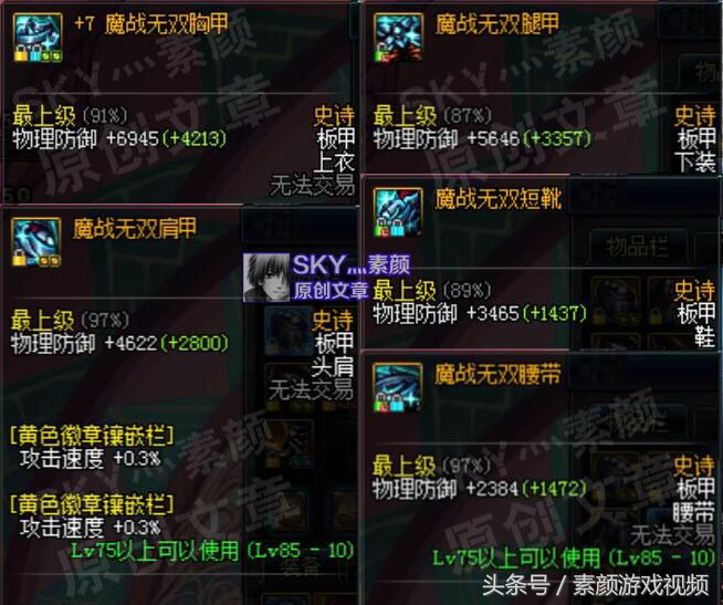 dnf所有史诗装备,dnf天帝100级史诗套哪个好