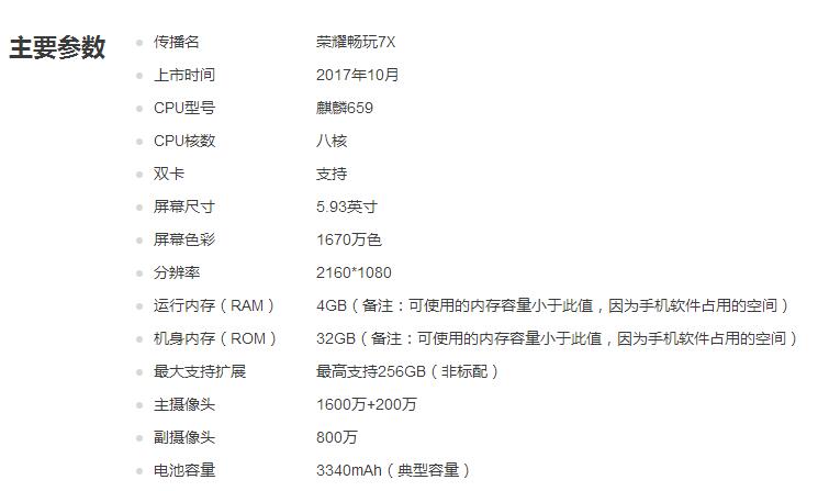 荣耀9青春版和荣耀畅玩7x,荣耀畅玩7x有nfc功能吗