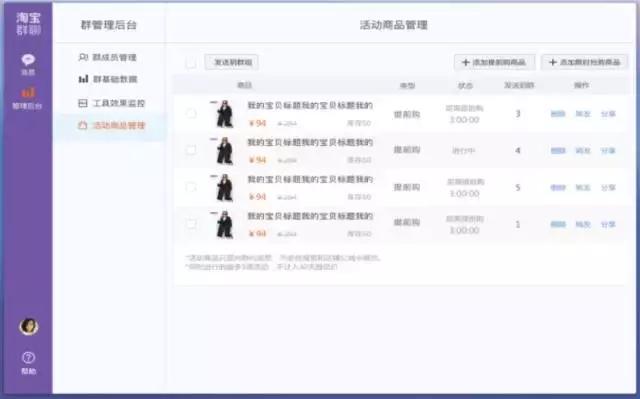 淘宝群新增提前购玩法还能玩吗,淘宝群怎么提前购物呢