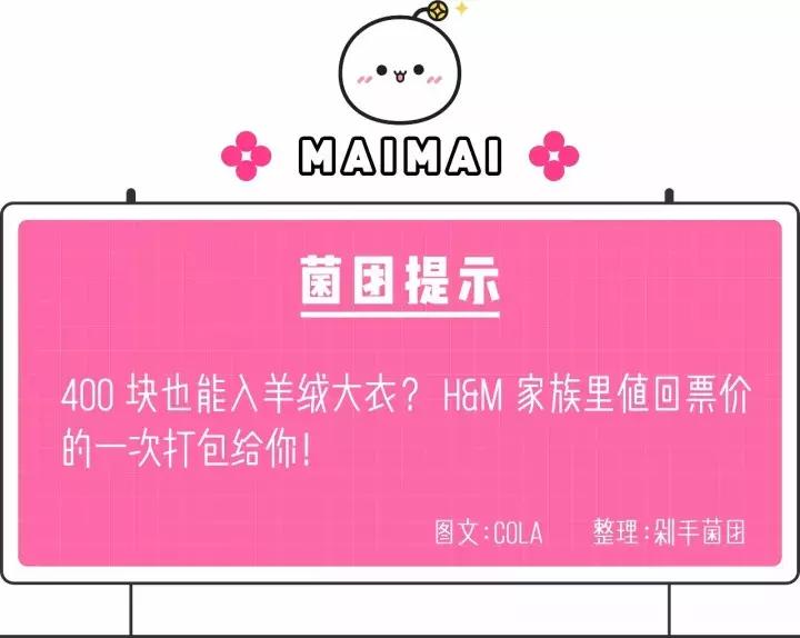 同样花100块钱买来的HM，为什么别人穿的时尚，而你……