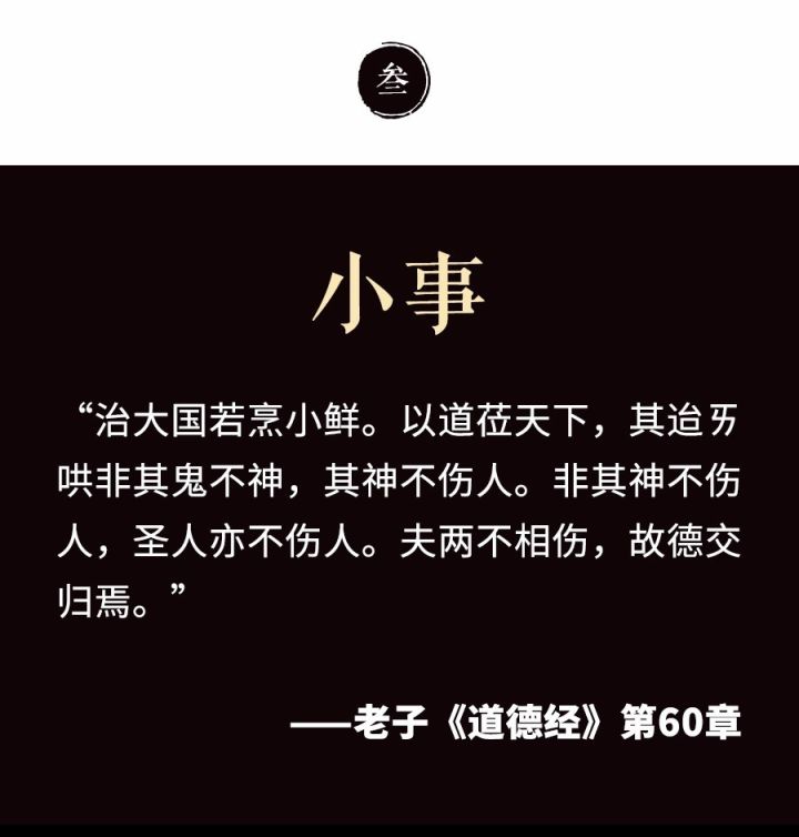 如何运用《道德经》去作为？——冯鑫品读《道德经》