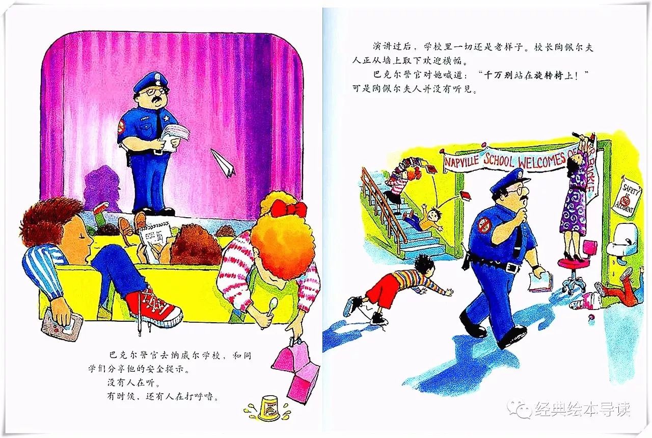 安全教育也可以如此轻松而快乐—《警官巴克尔和警犬葛芮雅》导读