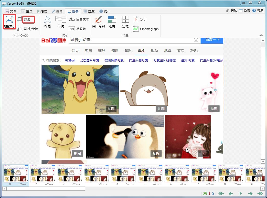 图文动图怎么制作教程,动态图的制作教程