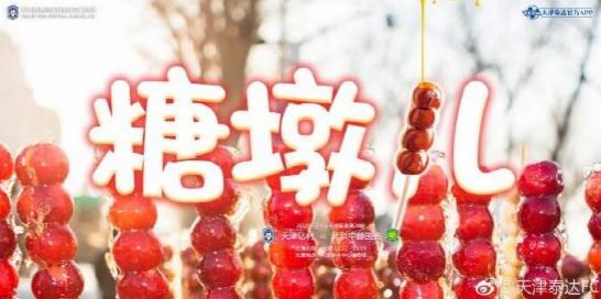 最火爆的德比京津德比,第一次京津德比