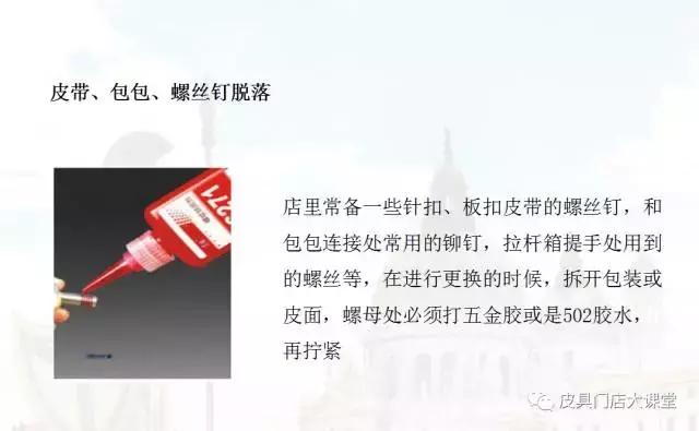 包包以及皮具产品的日常保养、护理和维修