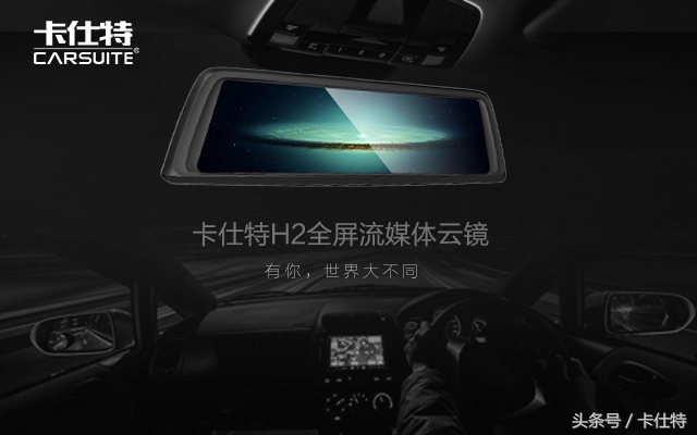 卡仕特h2云镜,卡仕特h2全屏流媒体云镜