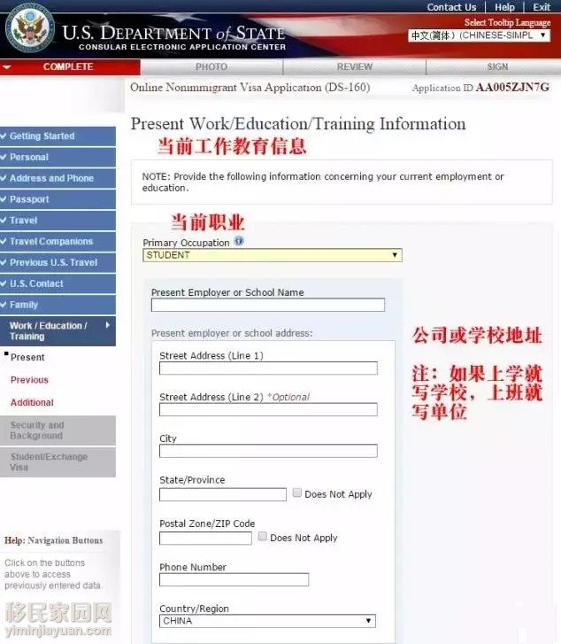 手把手教美签填写ds160表,一步步教你如何成功申请英国签证