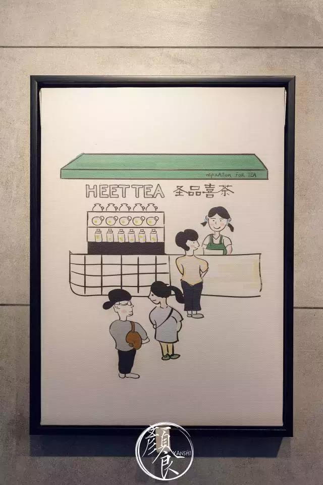 喜茶喜悦之茶,品圣喜茶