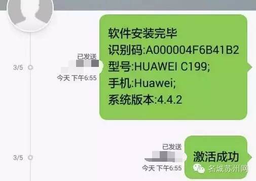 安装校讯通被骗万元最新骗术家长们请留意！