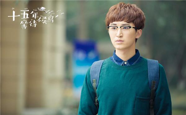 十五年等待候鸟黎璃情敌 (十五年等待候鸟全集)