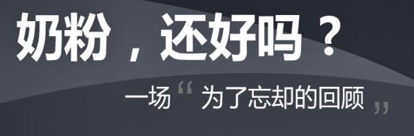 掺假奶粉的鉴别,如何确认是否买到假奶粉