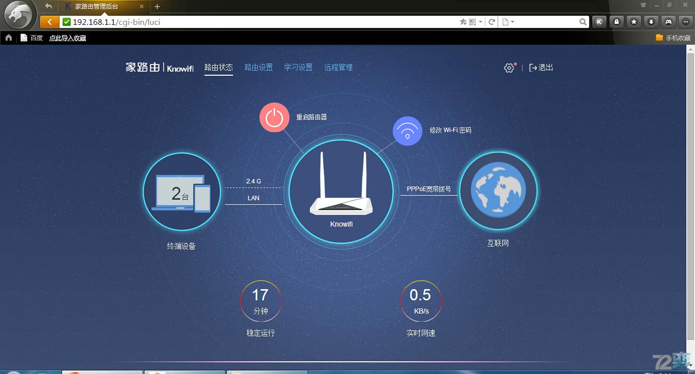 家路由--对比方见功力