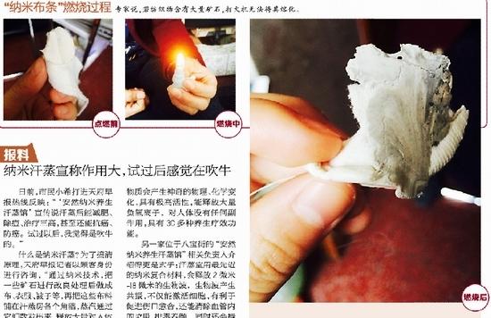 纳米汗蒸对身体有危害,纳米能量汗蒸对人体的危害