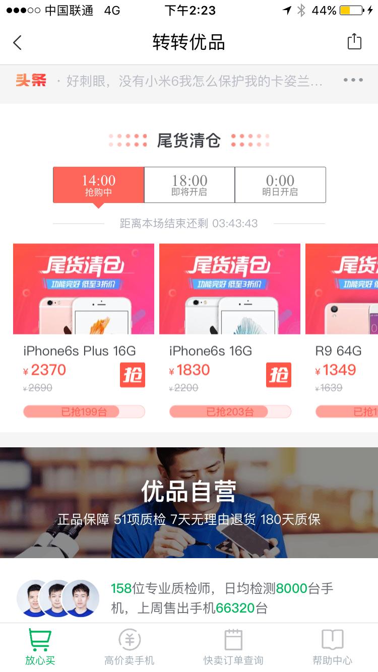 转转优品和闲鱼优品买手机,转转优品和京东优品哪个靠谱