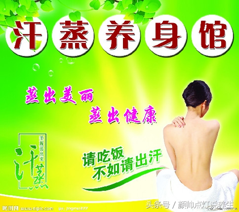 汗蒸不是谁都能做！且听中医专家为你详解！