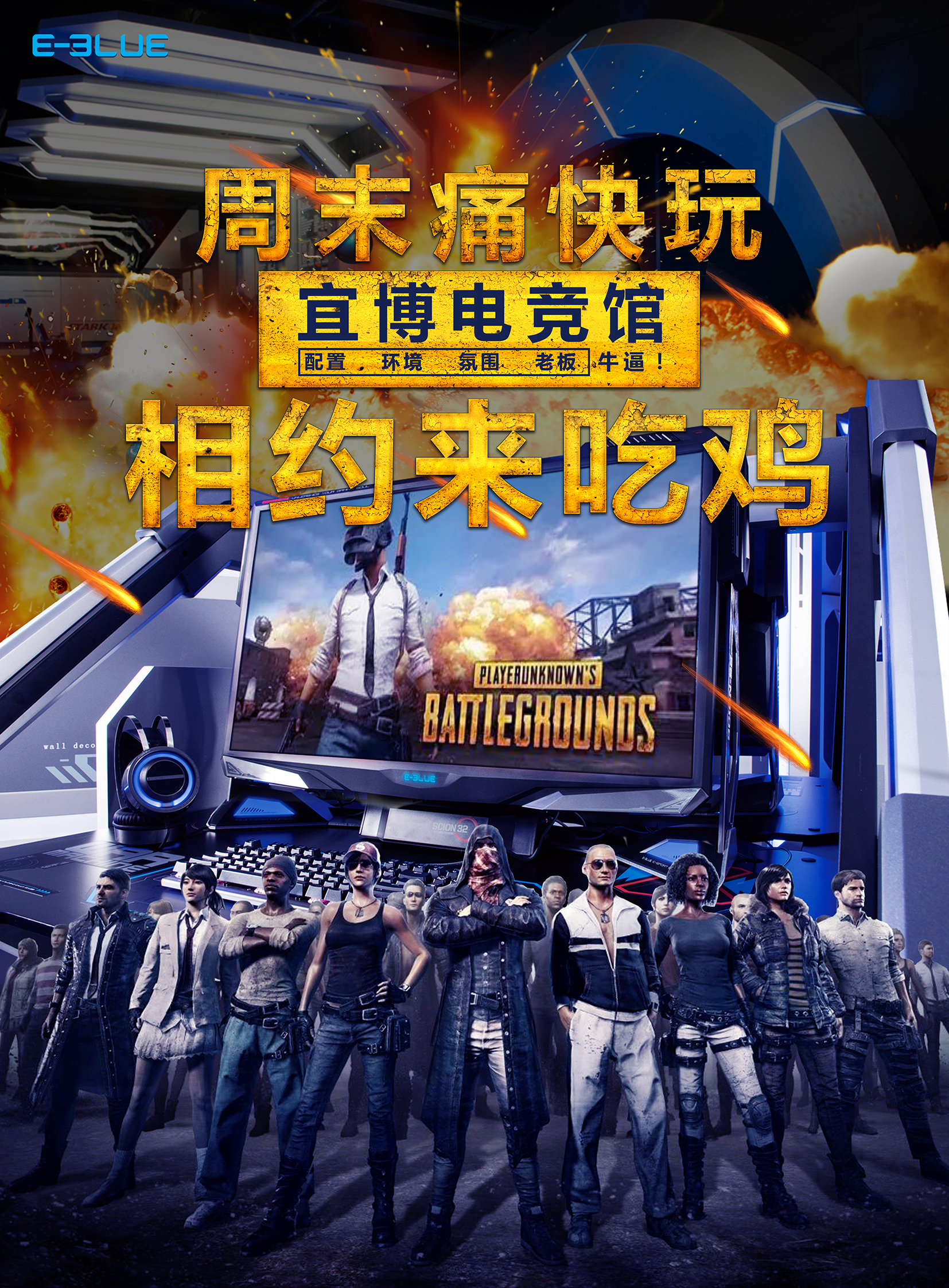 行业迎来“吃鸡”大机遇宜博电竞馆极速店装大收益