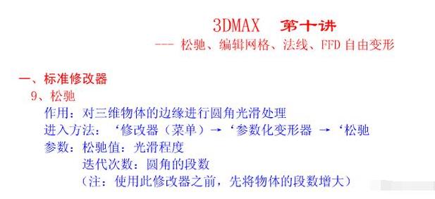 一套完整的3dmax教程,3dmax干货教程