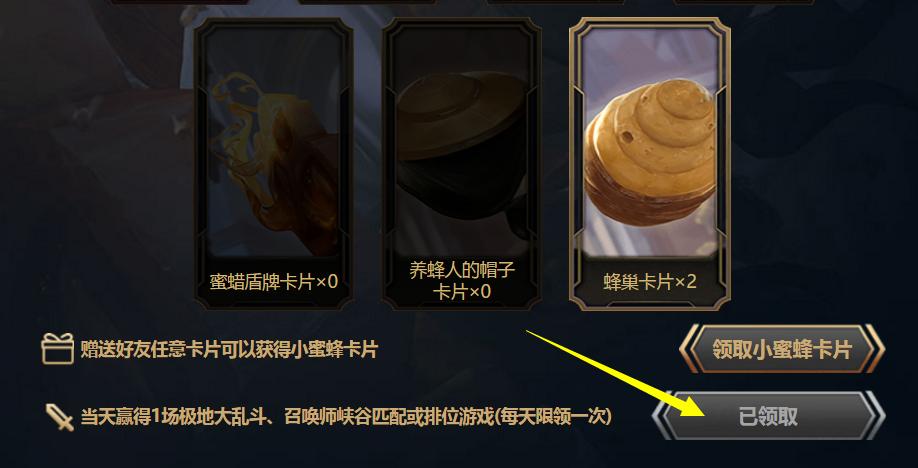 lol免费皮肤活动怎么领取全过程,lol免费赠礼8.5新赛季