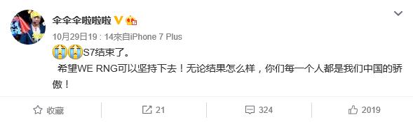 写在WE止步四强后众工作人员主播选手力挺LPL：青春永不散场