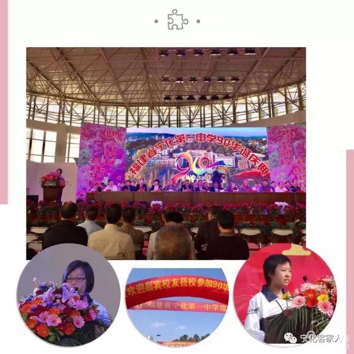 宁化一中90年校庆,宁化一中90周年校庆