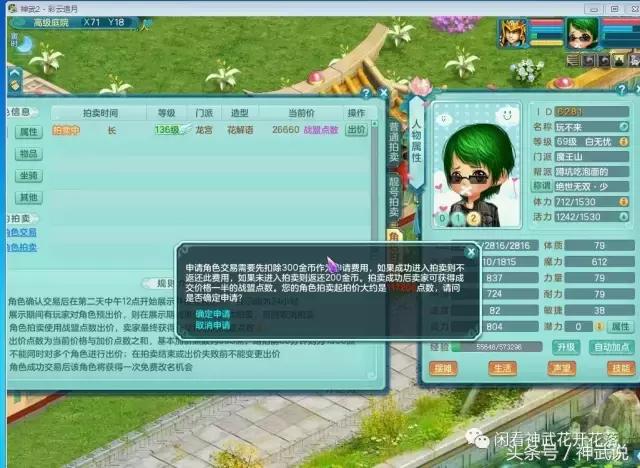 神武2手游好玩不,神武69魔王装备