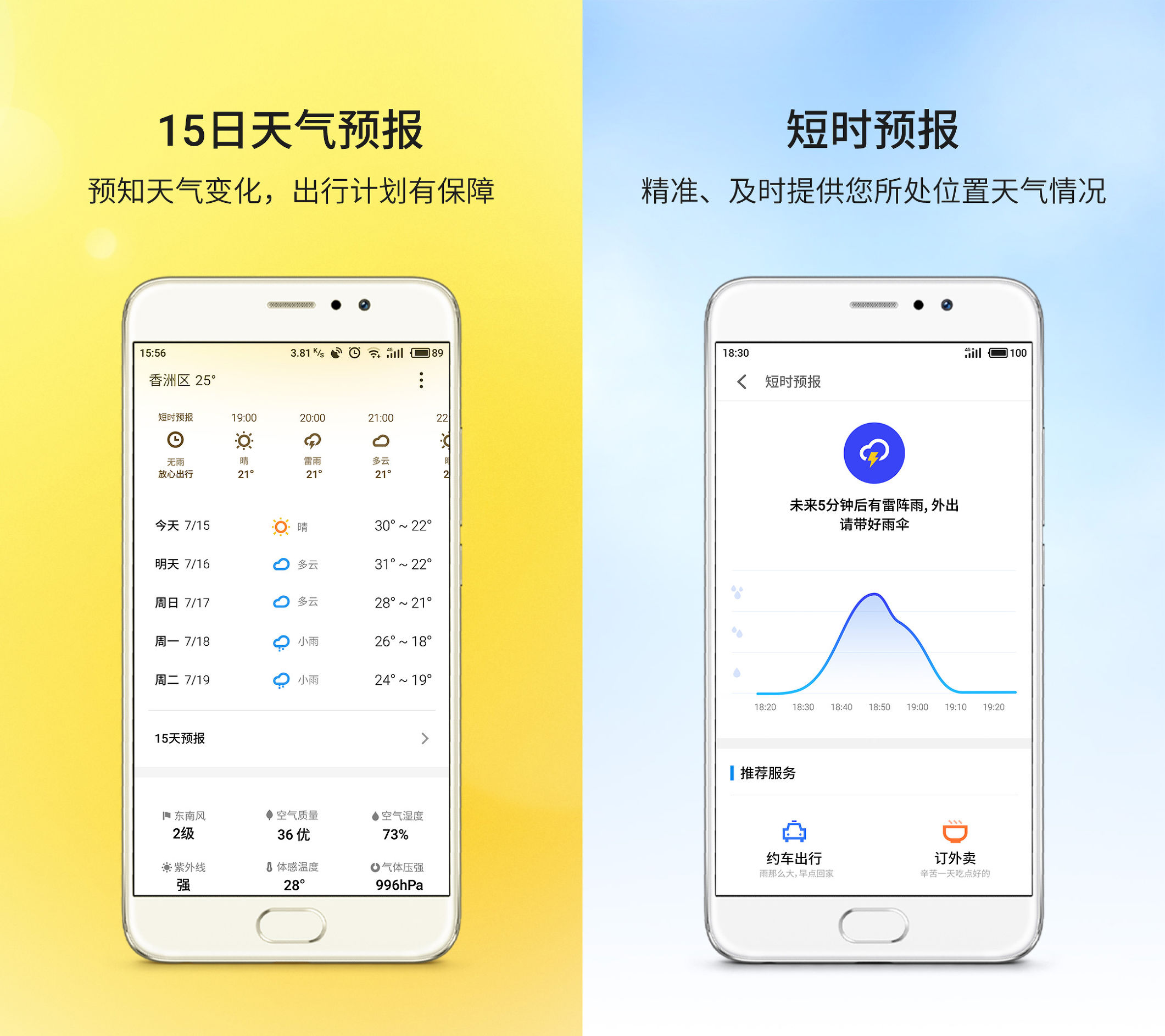 丽景天气app安卓下载,几何天气安卓app下载